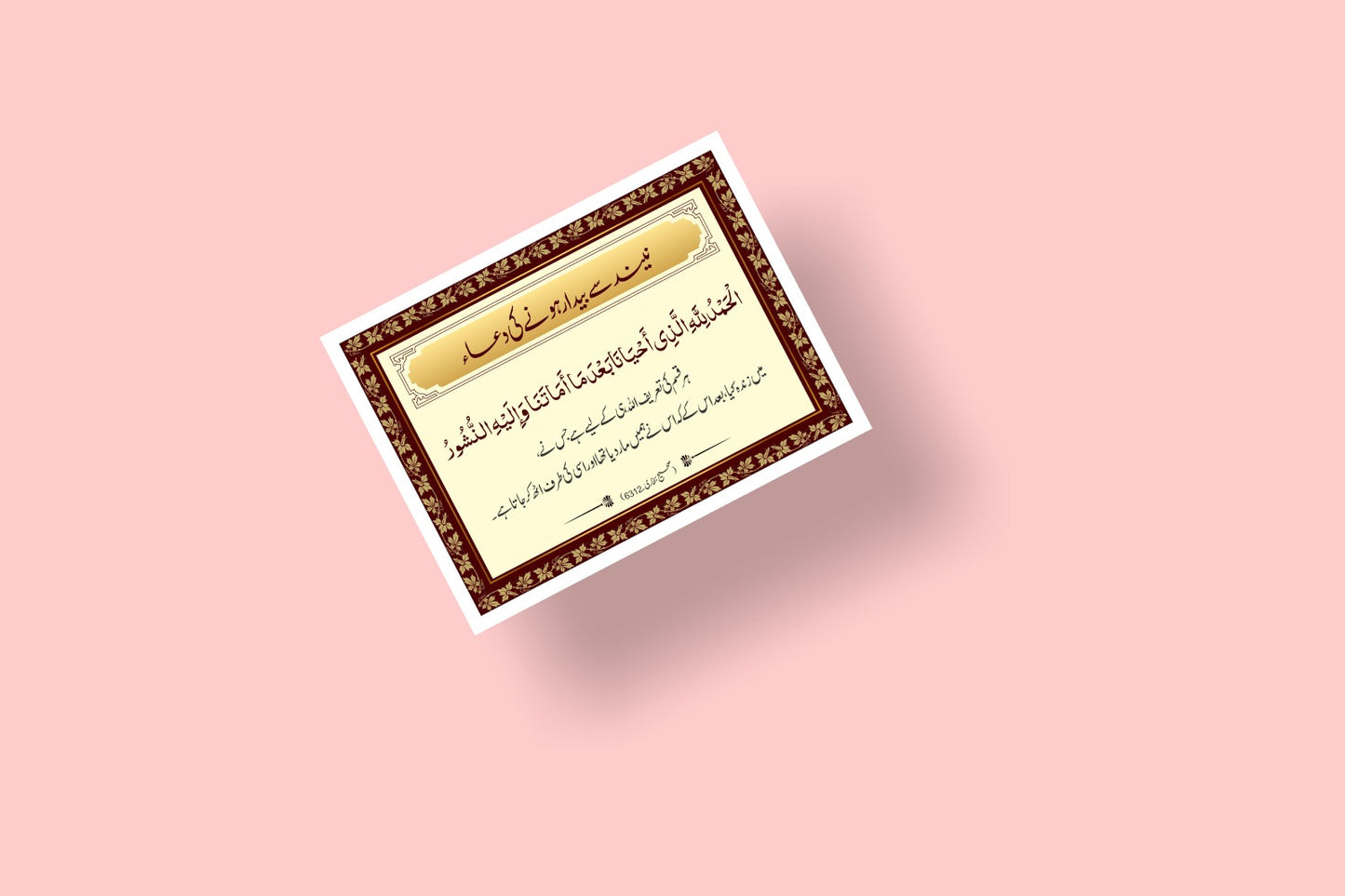 Al Firdaus URDU Dua Stickers - Pack of 16 (Waterproof + Aesthetic)