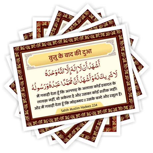 Al Firdaus HINDI Dua Stickers (Pack of 16) (Waterproof + Aesthetic)