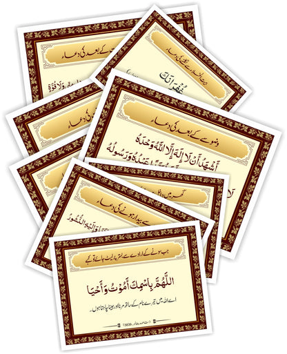 Al Firdaus URDU Dua Stickers - Pack of 16 (Waterproof + Aesthetic)